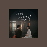 دانلود آهنگ I Can (Doctor on the Edge OST Pt. 4) Isaac Hong